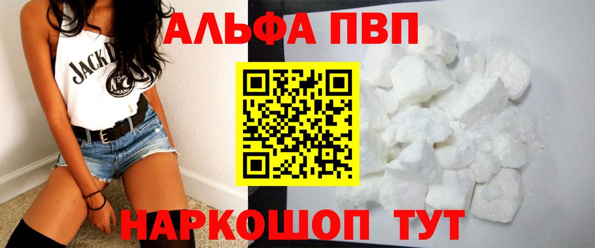 купить  цена  Вход с VPN  Новосибирск  Alpha-PVP мука 