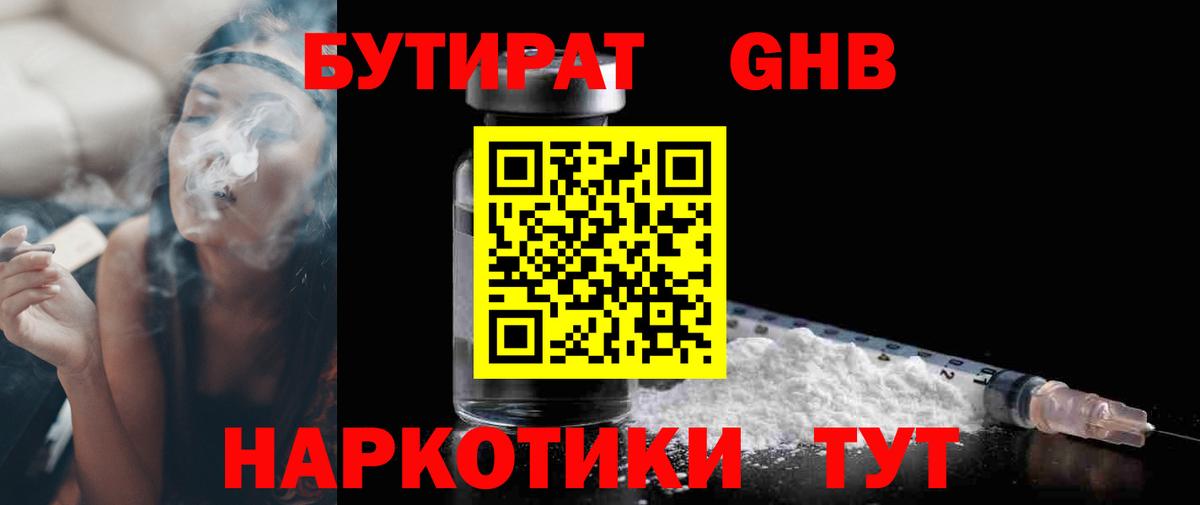 Бутират 1.4BDO Новосибирск