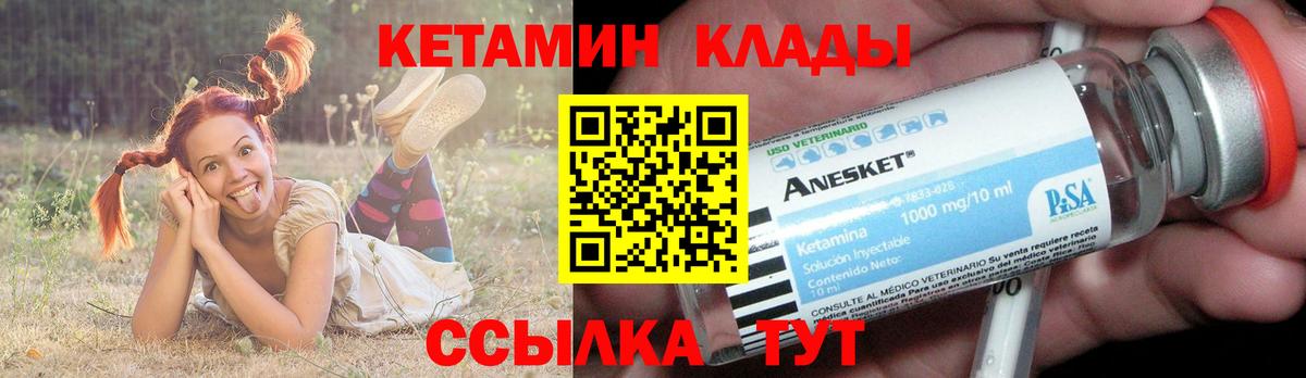 КЕТАМИН VHQ  Вход с VPN  Новосибирск 