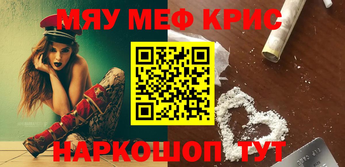 МЕФ мука  МЯУ-МЯУ mephedrone  продажа наркотиков  Новосибирск  Вход с VPN  МЕФ 