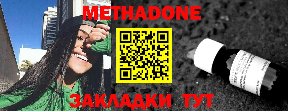 Новосибирск  Метадон мёд  Вход с VPN 