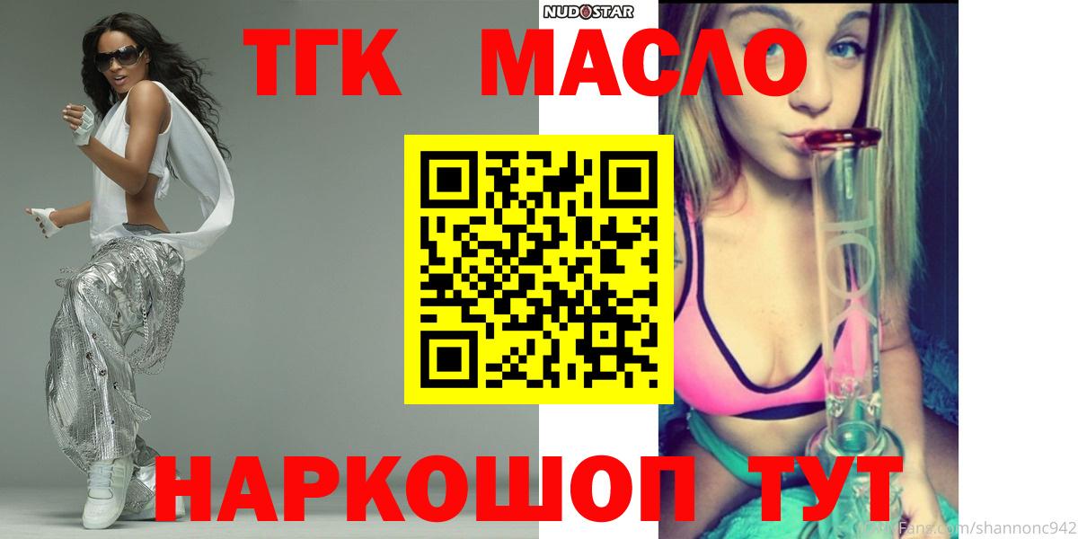ТГК THC oil Новосибирск